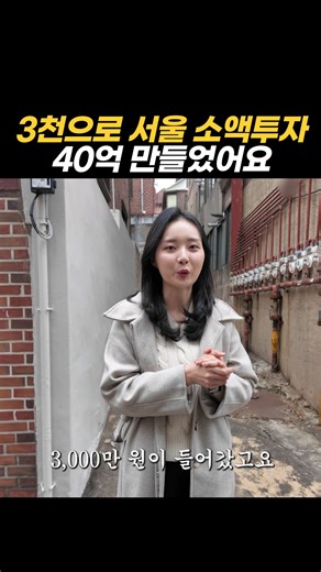 행크 | 평범한 사람이 부자가 되는 곳 on Instagram: "👉3,000만 원으로 서울 집 사서 수천만 원 버는 30대 40억 자산가의 노하우 무료 공개!!😎 1억도 안 되는 돈으로, 그것도 서울 핵심지에서?! 작고 귀여운 종잣돈으로도 투자 타이밍, 그리고 포인트만 제대로 알면 누구나 서울 소액 투자로 부자가 될 수 있어요! 그 방법이 궁금하시다면 지금 바로 [🔗프로필링크]로 GO GO! 신청만 하면 누구나 들을 수 있는 행크 무료 LIVE 특강 참여자 분들께 [서울 소액 투자처 PDF]를 드리니 이번 기회, 절대 놓치지 마세요!😉 #서울 #서울부동산 #부동산 #부동산투자 #부동산재테크 #직장인재테크 #재테크"