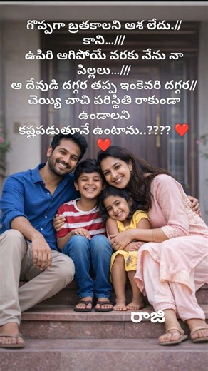 పిల్లల కోసం కష్టపడే పేరెంట్స్ అందరికి 🙏#telugusongs #watsappstatus#motivation #girls_respect_video