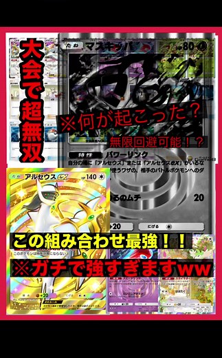 海外大会で大暴走しずきてるデッキを見つけてきました！！(マスキッパ アルセウス ロトム シェイミー = 最強) #あいあいデッキ #ポケモン #ポケポケ対戦 #ポケモンカード #fyp #最強デッキ