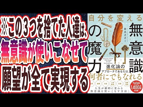 【ベストセラー】「自分を変える無意識の魔力 」を世界一わかりやすく要約してみた【本要約】
