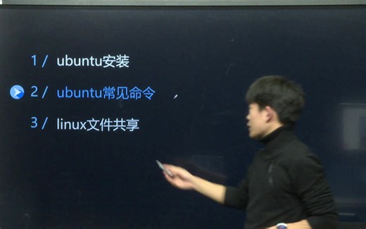 ubuntu常见命令及共享文件