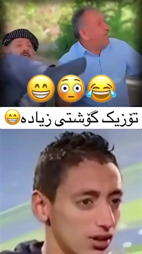 نیمانە😁😁 #kurdistan🇹🇯️ #onthisday #foryoupageofficiall #fyp