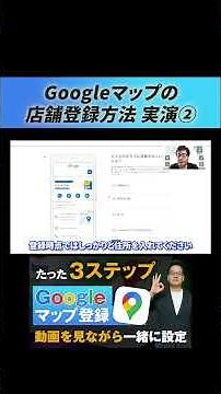 【実演②】Googleマップの店舗登録・オーナー確認方法【Googleビジネスプロフィール登録方法】