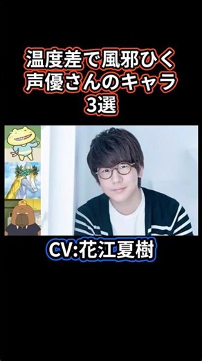 3 Characters So Different You'll Catch a Cold #19 Natsuki Hanae #seiyuu #anime