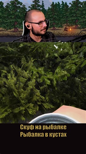 Рыбалка в кустах: Поймать пивака из воздуха?