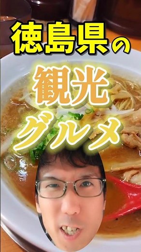 Tokushima Prefecture Tourism and Gourmet [Tokushima Trip]
