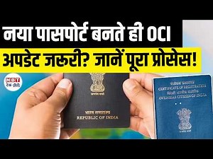 OCI Holders New Passport Update Guide 2026: Reissue Rules & India Travel Explained! New VFS Fees