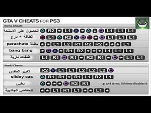 شفرات جاتا 5 بلايستيشن 4