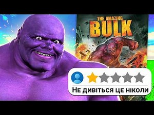I Found the Worst Movie on the Planet! - The Amazing BULK