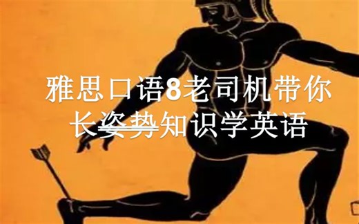 双语解读 希腊神话系列（二）Achilles Heel 阿基里斯之踵