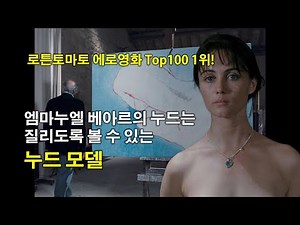 [영화속의 사랑] 걸작을 위한 노화가와 모델의 5일간의 여정, 『누드 모델』