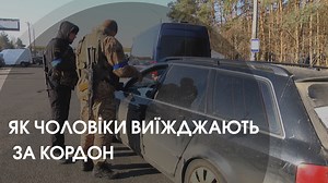 Наша журналістка поспілкувалася із чоловіками, яких пропустили на кордоні. Хто, навіщо і куди – дивіться у репортажі. | 12 Канал