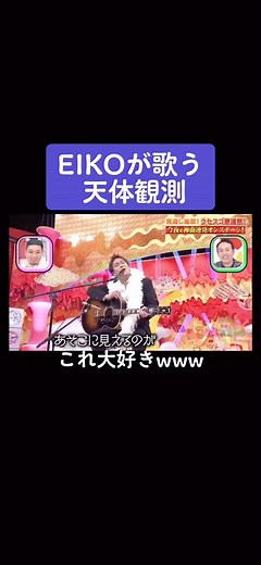 生まれたよ〜ん😂#狩野英孝 #天体観測 #EIKO #お笑い芸人好きと繋がりたい