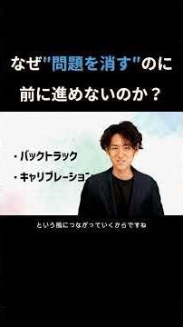 解決は“なくすこと”ではなく“つくること”から始まる #shorts #コーチング #心理学 #NLP #解決志向 #人間関係の悩み #前向きになる #自己成長 #問題解決 #変化のきっかけ
