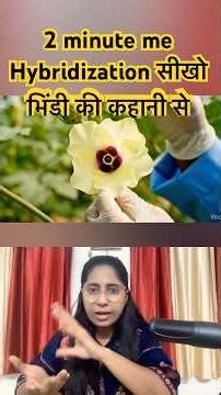 Hybridization सीखो (class 9th and 12th)