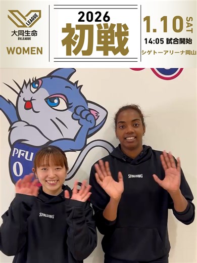 2026年PFUブルーキャッツの意気込みと初戦予告