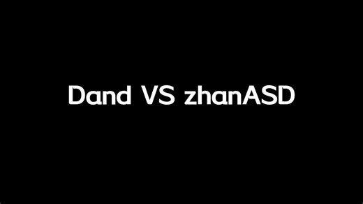 Dand VS zhanASD （POT）