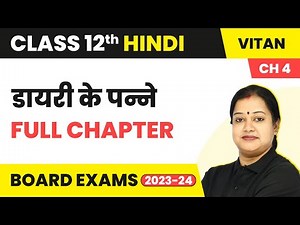 Diary Ke Panne - Full Chapter Explanation, NCERT Solutions | Class 12 Hindi Ch 4 | Vitan | 2022-23