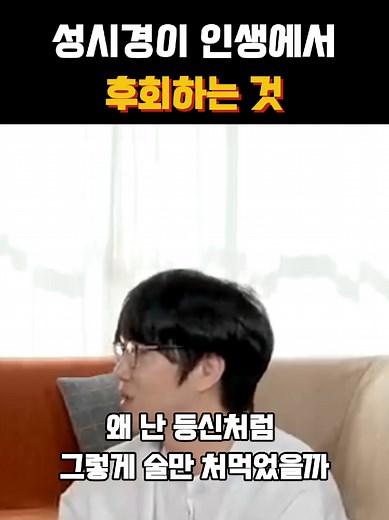 성시경의 후회와 언어 공부의 진실