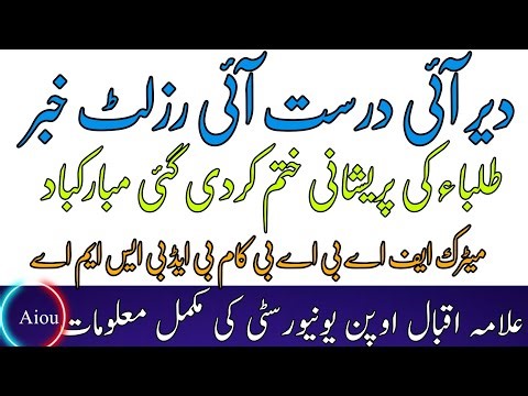 Aiou Results How to AIOU Result BA BCOM BS BED 2025 | Allama Iqbal Open University Results Announc