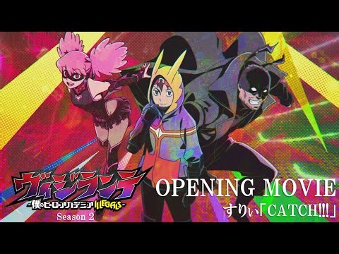TVアニメ『ヴィジランテ -僕のヒーローアカデミア ILLEGALS-』オープニングムービー | OPテーマ：すりぃ「CATCH!!!」