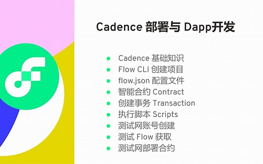 Flow Workshop(一）—— Dapp开发速览之Playground的使用详解
