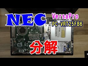 【パソコン分解】NEC VersaPro タイプVF PC-VRT25FB6