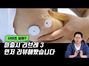 연속혈당측정기 종결! 프리스타일 리브레 3, 직구해서 쓸만 할까?