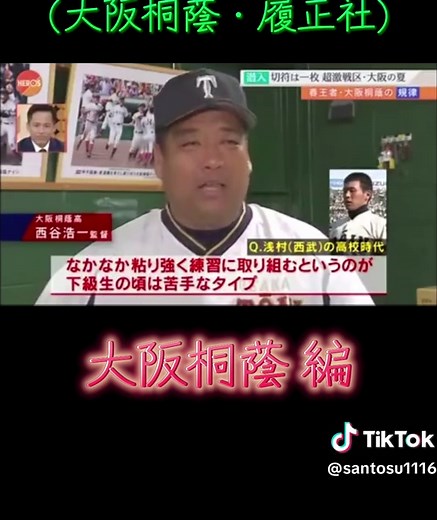 大阪桐蔭と履正社の高校野球壮絶対決