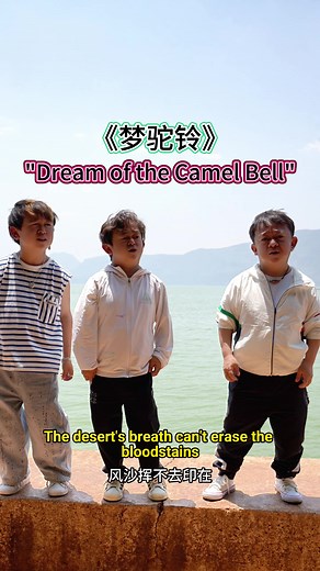 Silk Road Melodies: Muyun Brothers' Camel Bell Dream