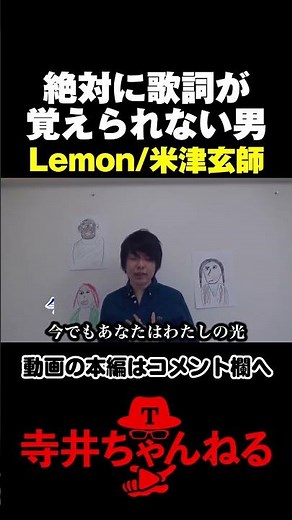 絶対に歌詞が覚えられない男【Lemon/米津玄師】