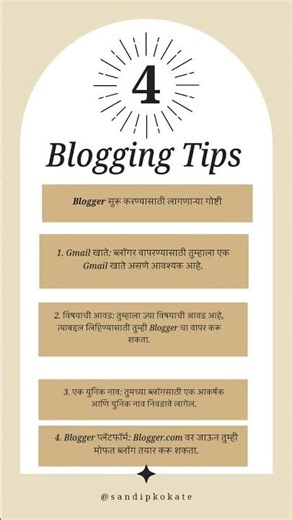 Blogger सुरू करण्यासाठी लागणाऱ्या गोष्टी. #blogger #motivational