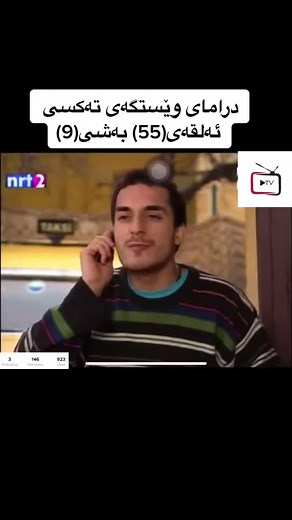 ‎ درامای وێستگەی تەکسی ‎(9)ئەلقەی(55) بەشی #kurdish_drama_4k #foryou #fyp #foryoupage