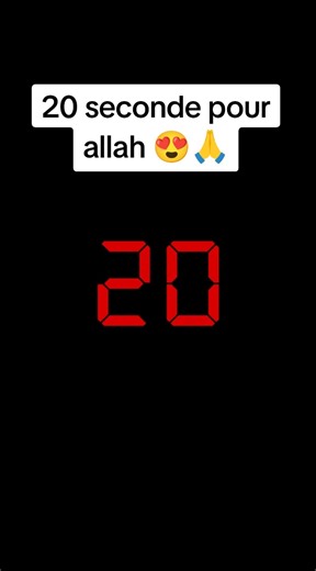20 seconde pour allah 😍🙏