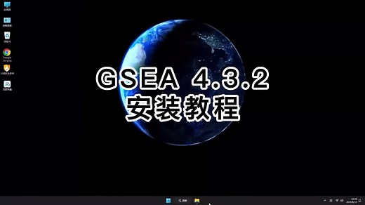 GSEA 4.3.2从安装到使用，GSEA 4.3.2配置流程解析