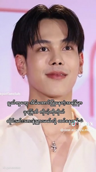 ထိုင်းမင်းသားနဲ့ ညားမယ်လို့ ထင်နေတုန်းပဲ