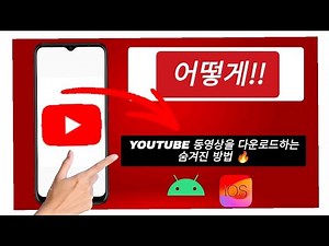 2026년에 YouTube 동영상을 무료로 다운로드하는 최고의 방법은 무엇인가요?