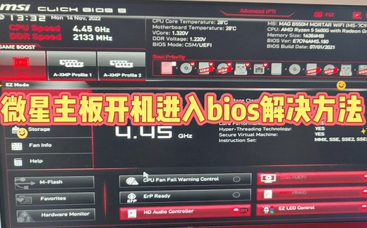 微星主板开机进bios解决方法