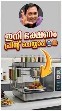 അടുക്കളയുടെ ഭാവി The Craziest Food Technology You Must See, Malayalam Inspiring Video