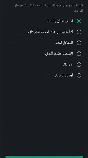 الغاء الاشتراك في تطبيق ومنصة osn plus
