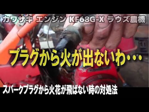 How to fix a spark plug that doesn't produce a spark. Ignition problems aren't always caused by p...