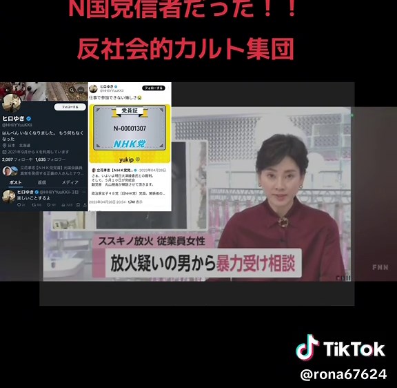 #立花孝志 #n国党 #反社会的カルト集団