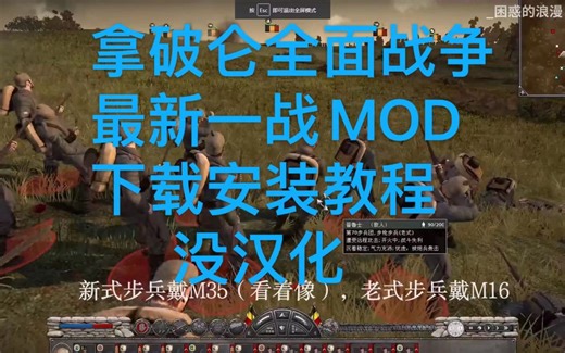 【拿破仑】一战MOD下载安装教程