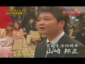 すべらない話に観覧に来た山崎邦正さん