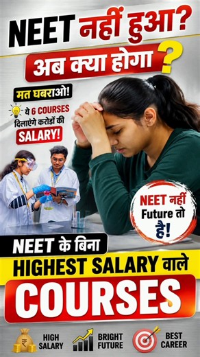 12th PCB के बाद NEET के बिना Highest Salary वाले Courses 🚀10th, 12th Pass Career in Medical Field