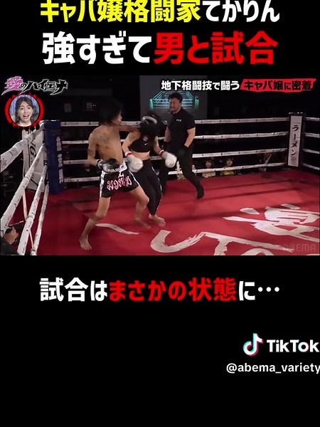 ヤンキーキャバ嬢が格闘家と対戦｜愛のハイエナ シーズン6 予告