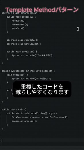 Javaのデザインパターン7.Template Methodパターン #java #エンジニア #フリーランス #デザインパターン
