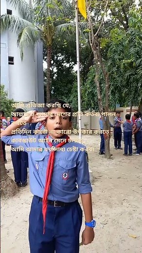 কাব স্কাউট প্রতিজ্ঞা| Cub Scout Promise||