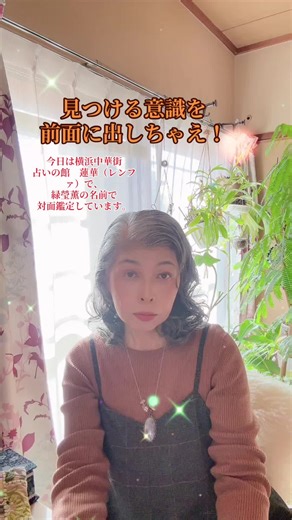 横浜中華街の占い体験 - 蓮華での対面鑑定