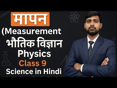 Measurement|| Physics chapter 1 ||class 9th|| science